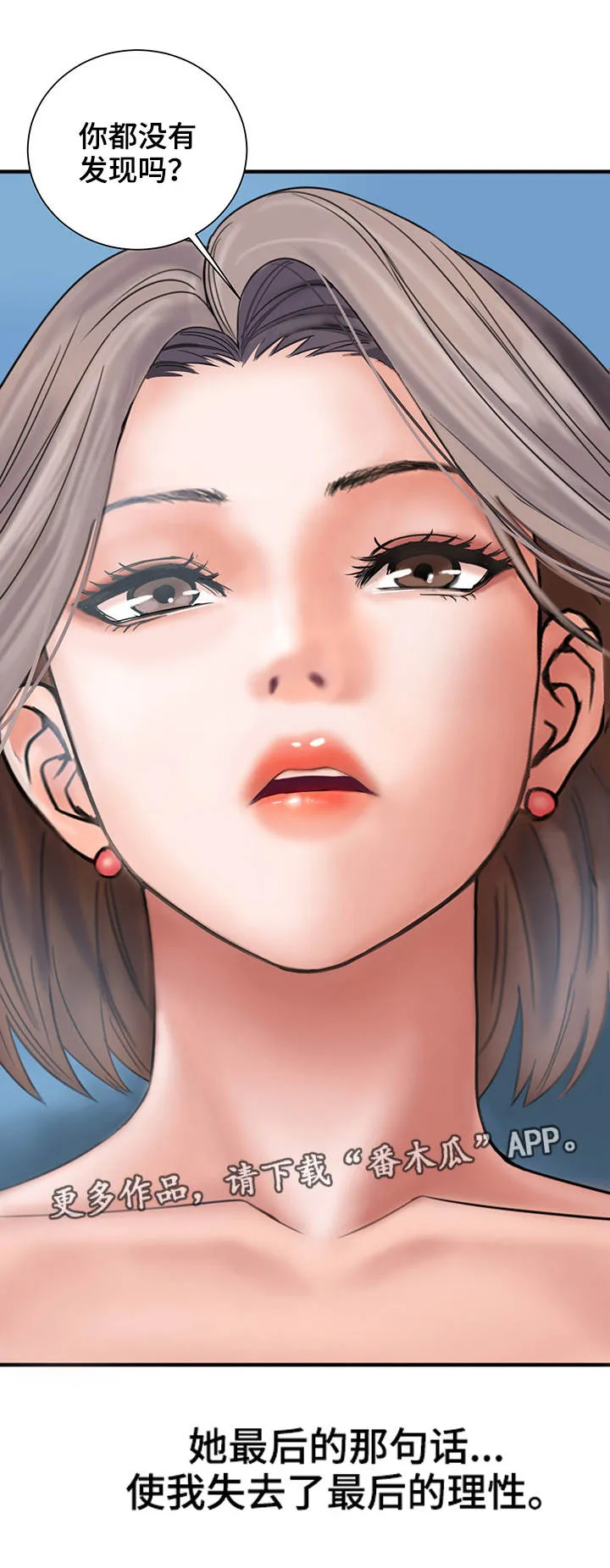 婚姻指导漫画43集漫画,第4章：极限12图