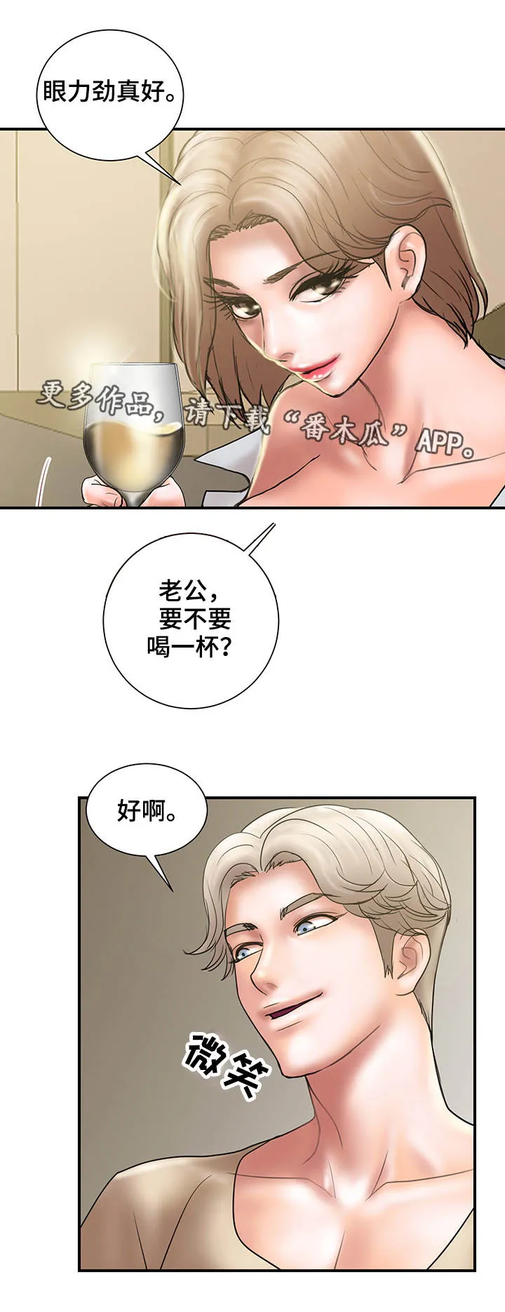 婚姻指导全集免费漫画,第18章：心急9图