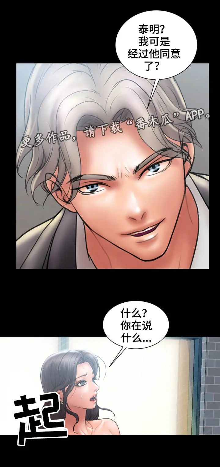 婚姻指导漫画漫画,第16章：兴趣4图