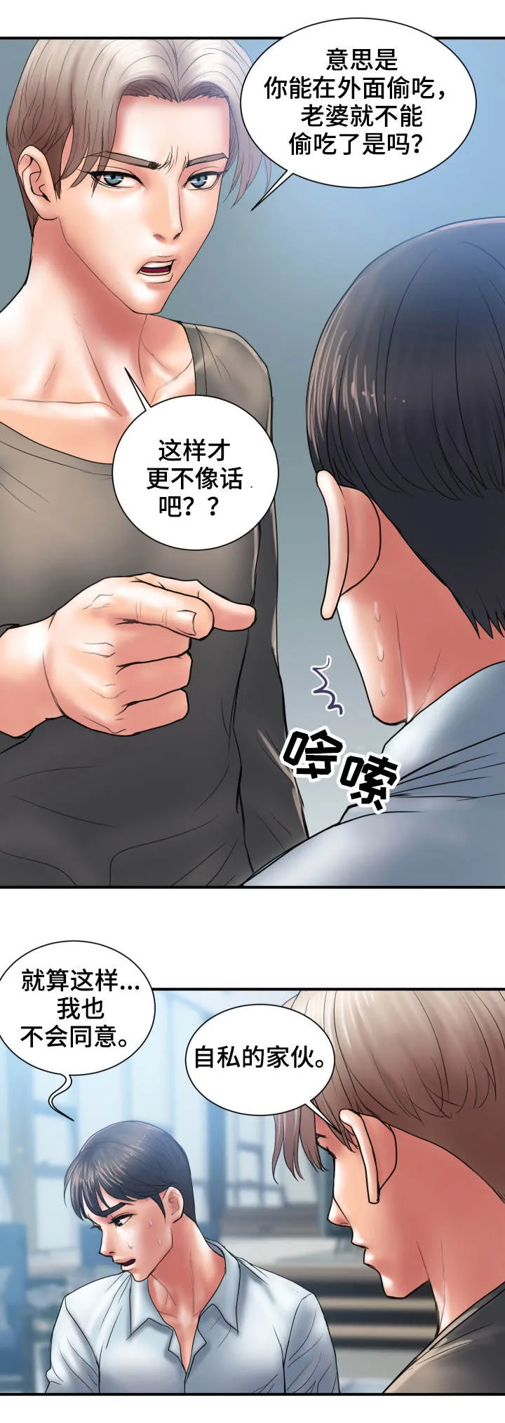 婚姻学概论漫画漫画,第7章：交易6图