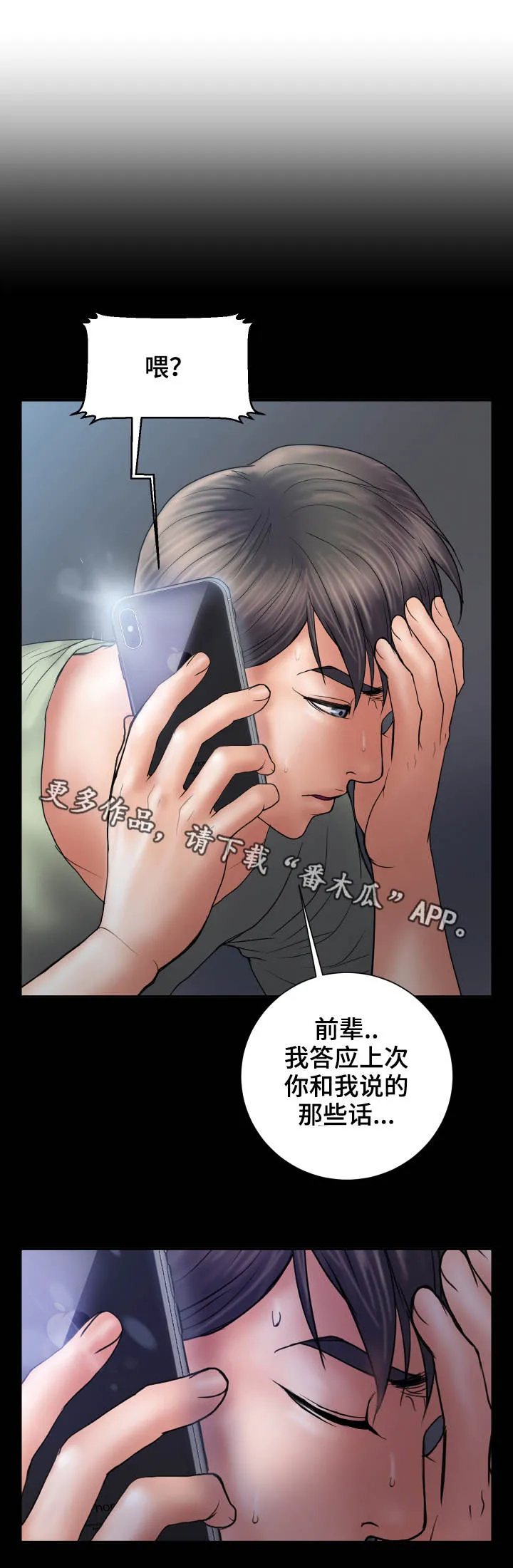 婚姻指导漫画漫画,第11章：后悔5图