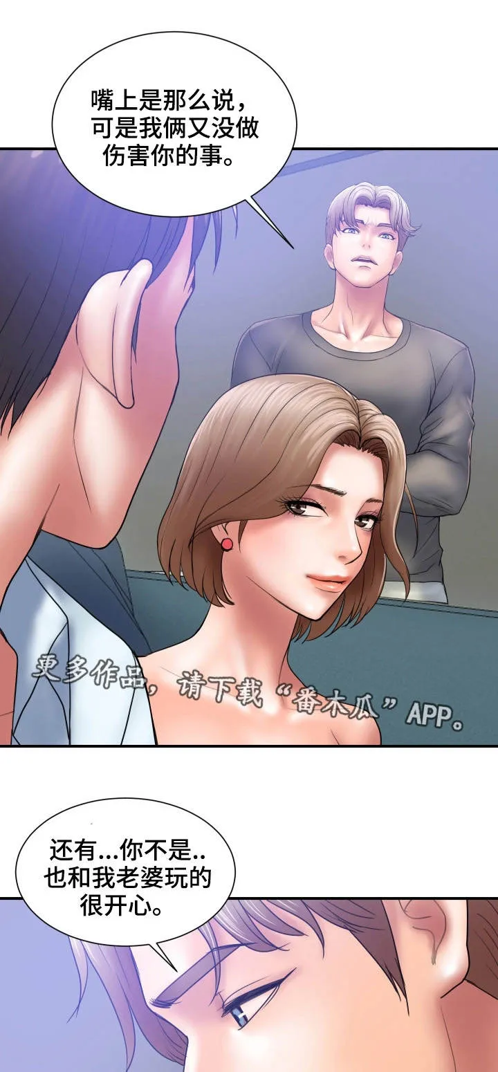 婚姻指导漫画漫画,第6章：玩弄10图