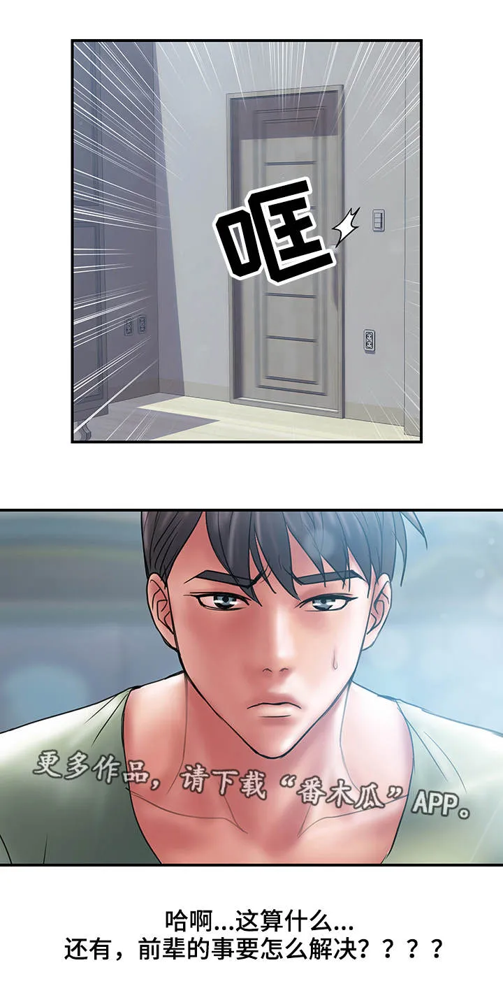 婚姻指导漫画漫画,第13章：挽回10图