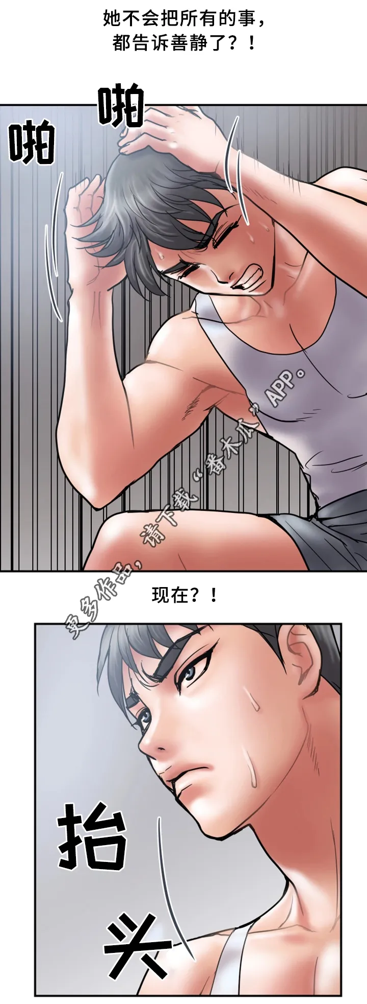 婚姻指导漫画漫画,第40章：暴露11图