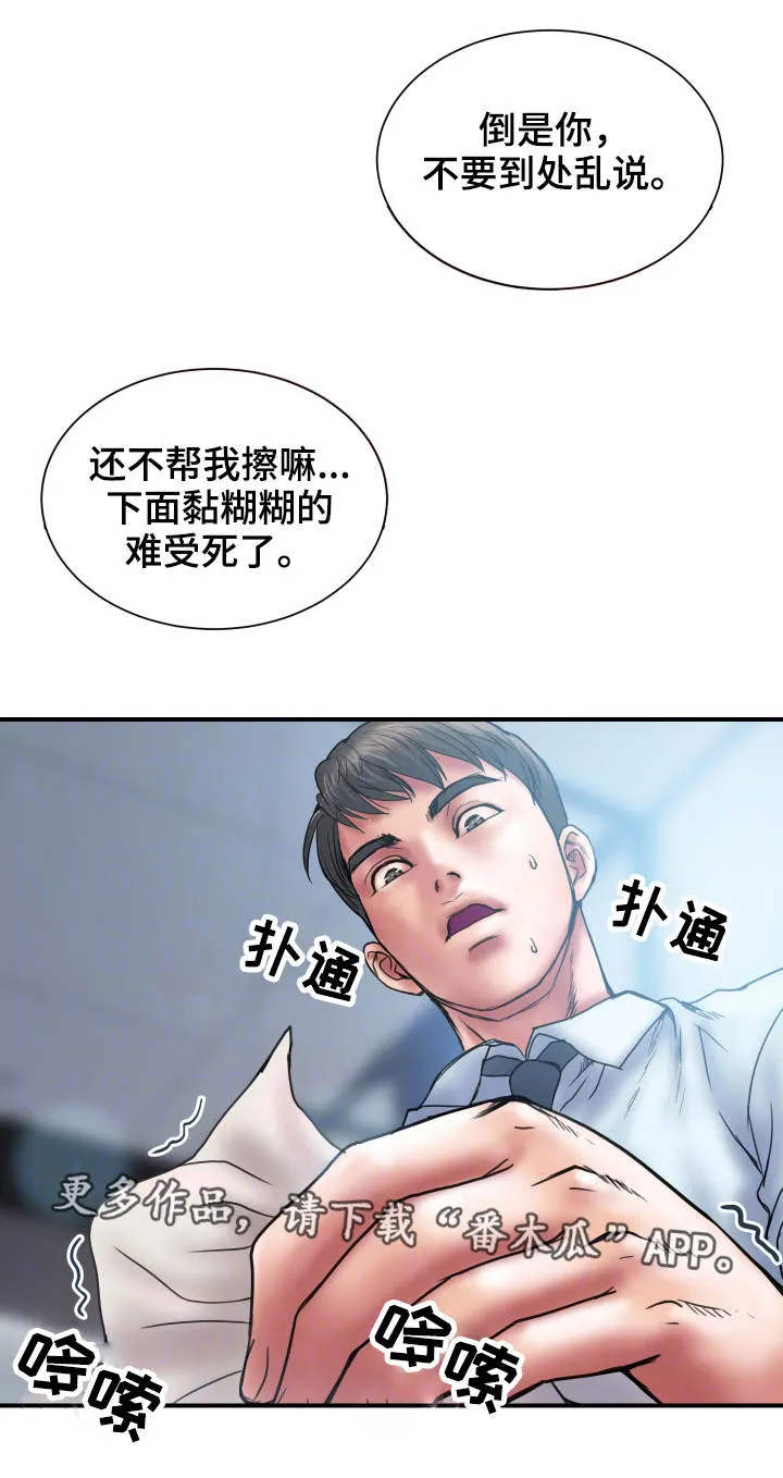 婚姻指导漫画漫画,第3章：出格5图
