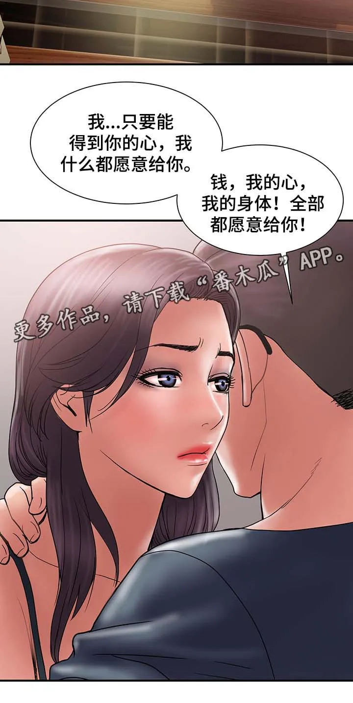 婚姻指导漫画画免费读漫画漫画,第36章：角色扮演5图