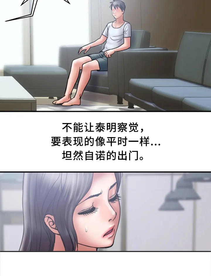 婚姻指导漫画漫画,第40章：暴露17图