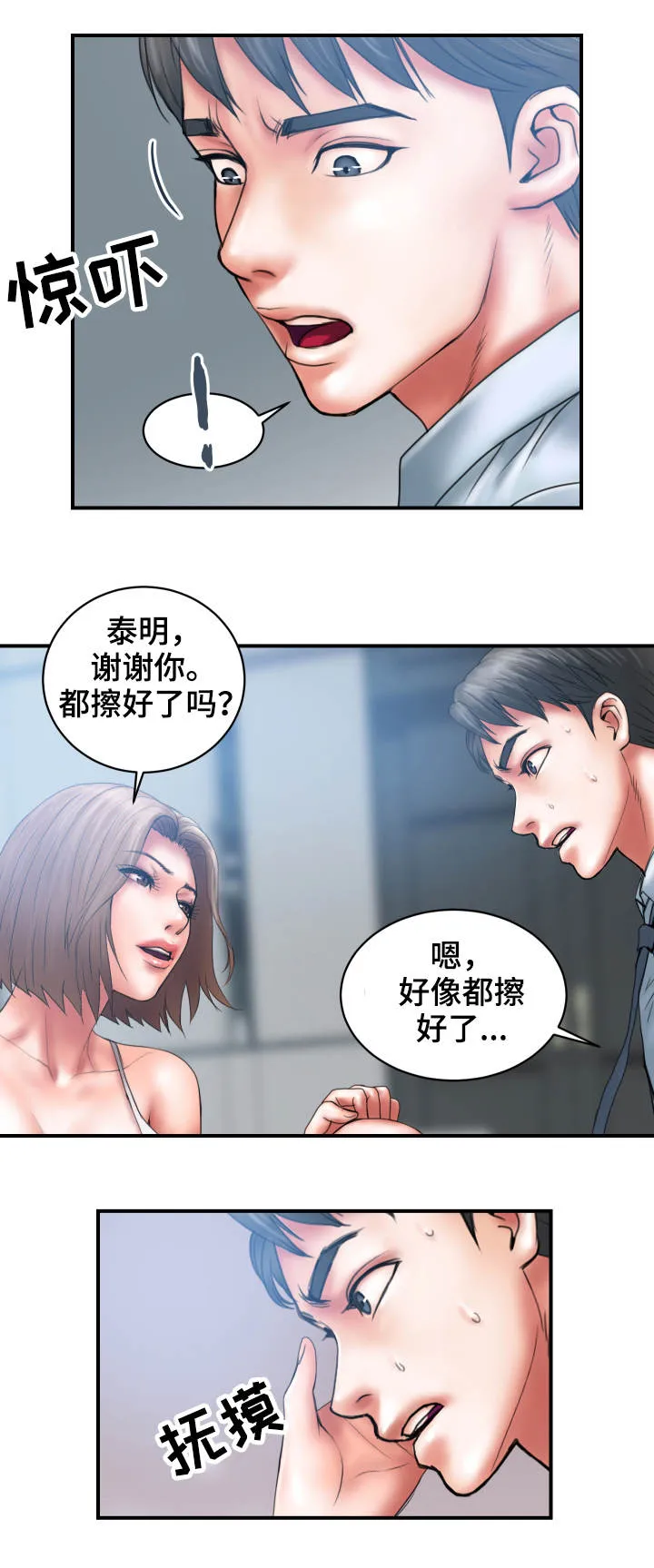 婚姻指导漫画漫画,第3章：出格10图