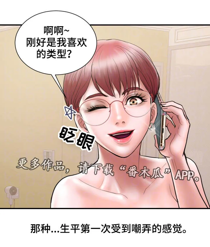 婚姻指导漫画漫画,第20章：赶人9图
