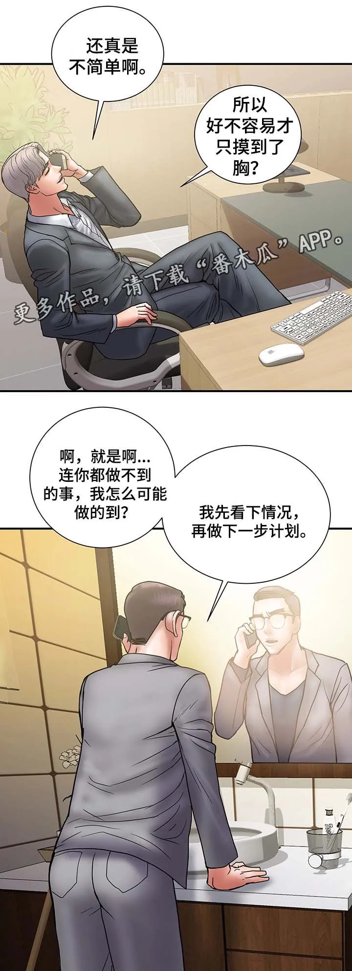 婚姻指导漫画漫画,第37章：拒绝到最后9图