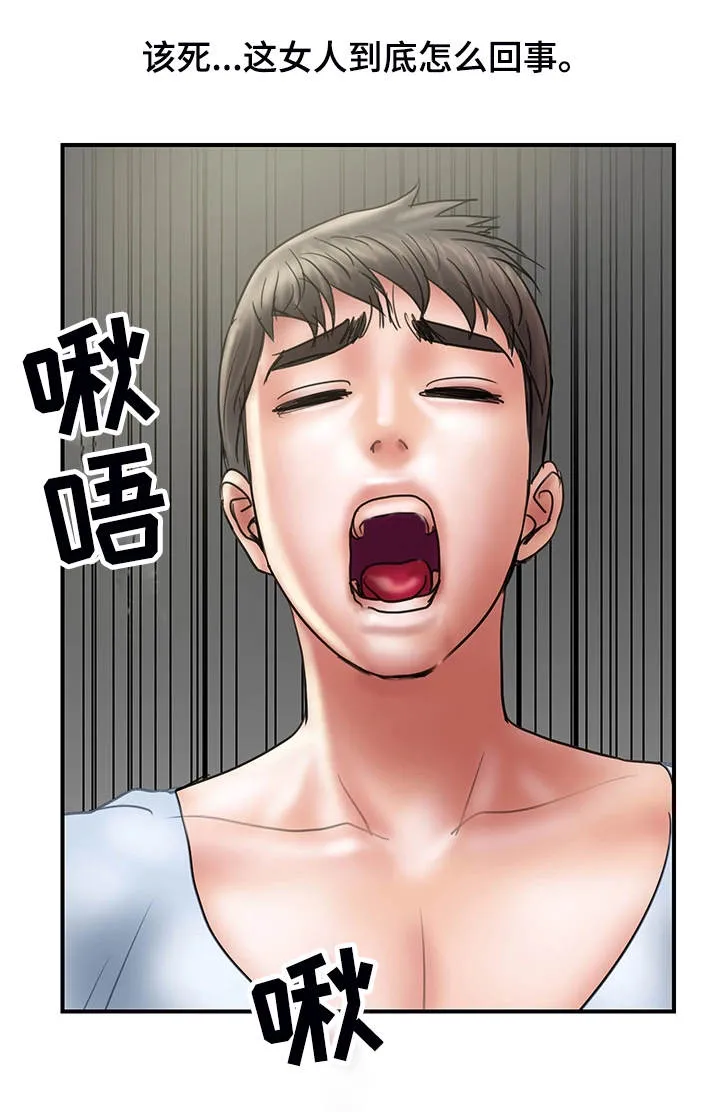 婚姻指导漫画43集漫画,第23章：魔女13图