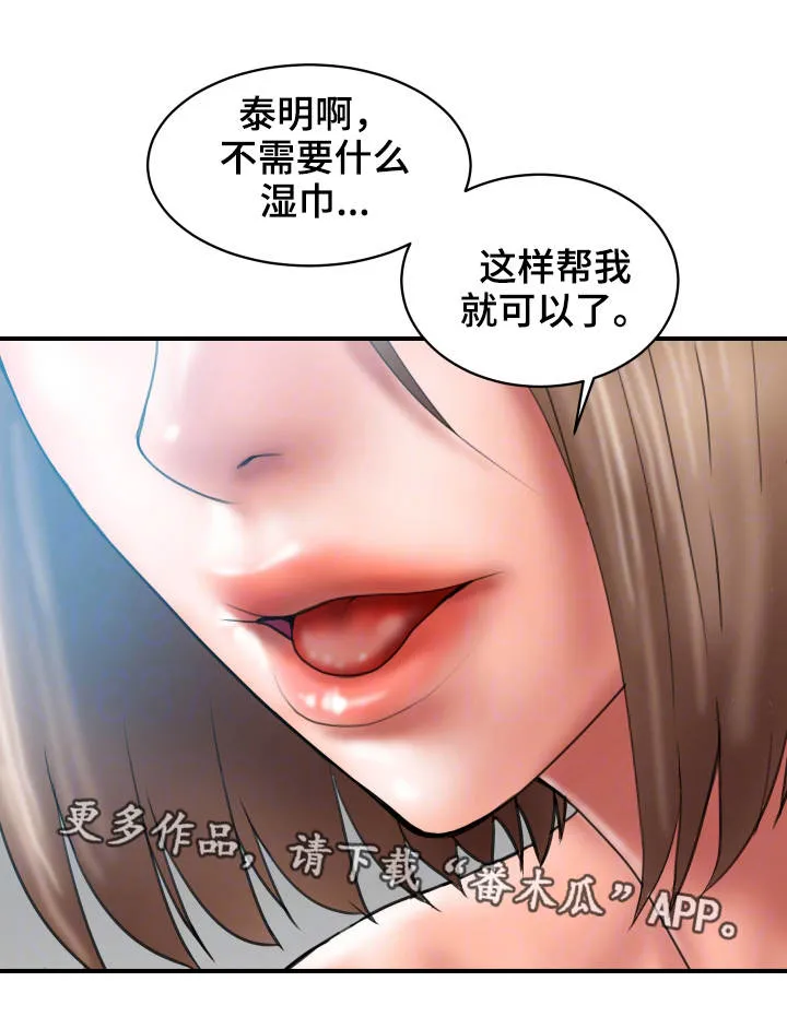 婚姻指导漫画漫画,第3章：出格13图