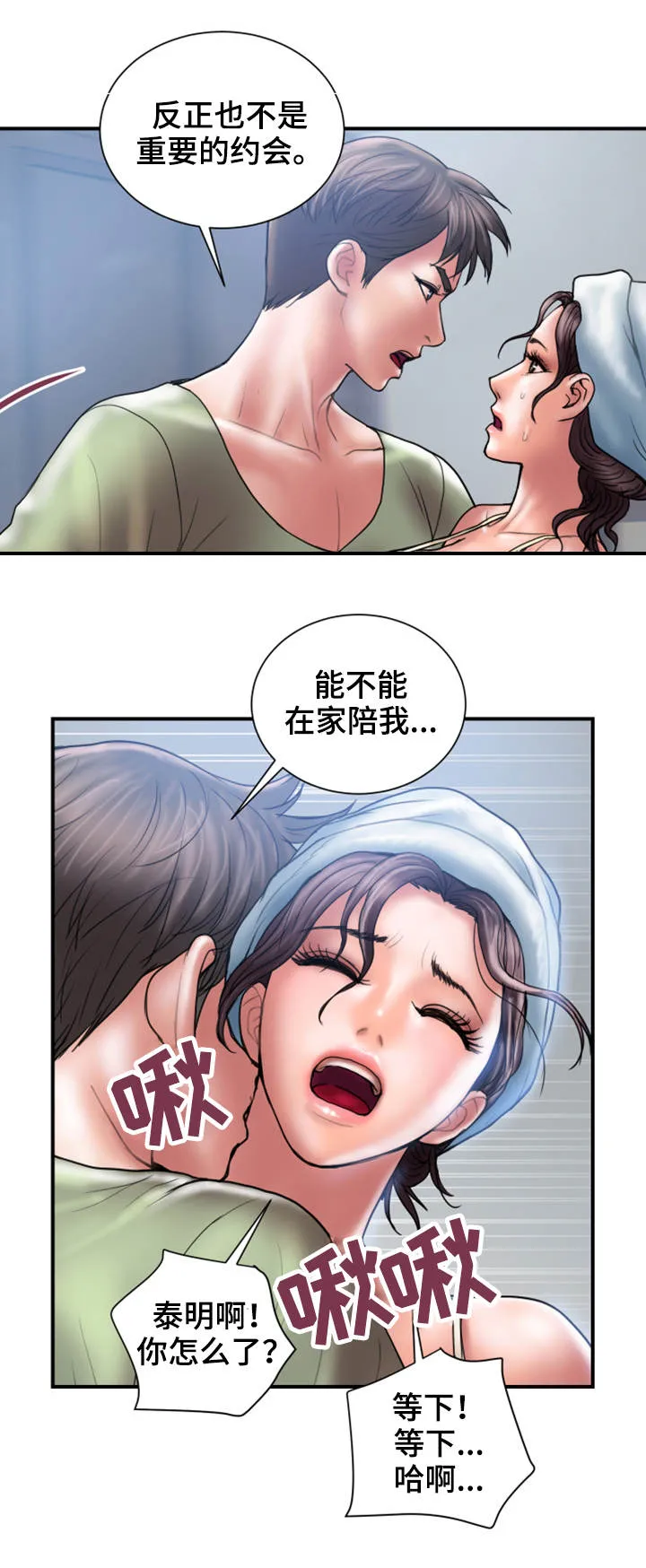 婚姻指导漫画漫画,第12章：阻止14图