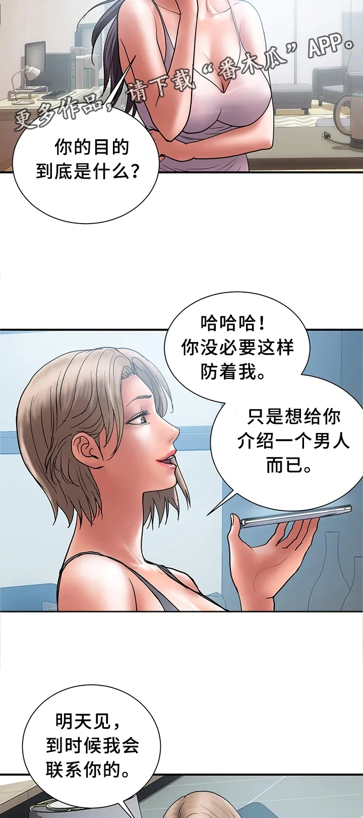 婚姻指导漫画漫画,第39章：对比7图