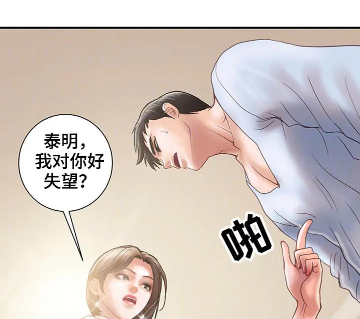婚姻指导漫画漫画,第22章：承诺1图