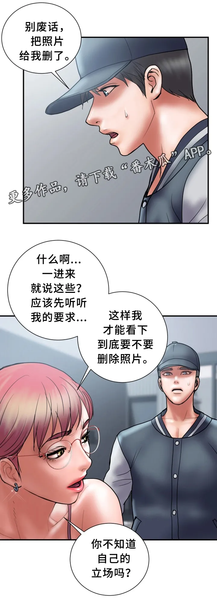 婚姻指导漫画怡婷漫画,第41章：照片12图