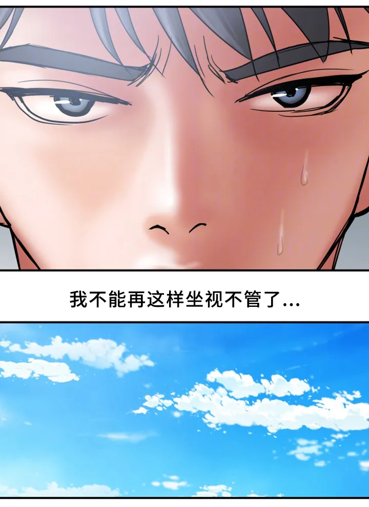 婚姻指导漫画漫画,第40章：暴露12图