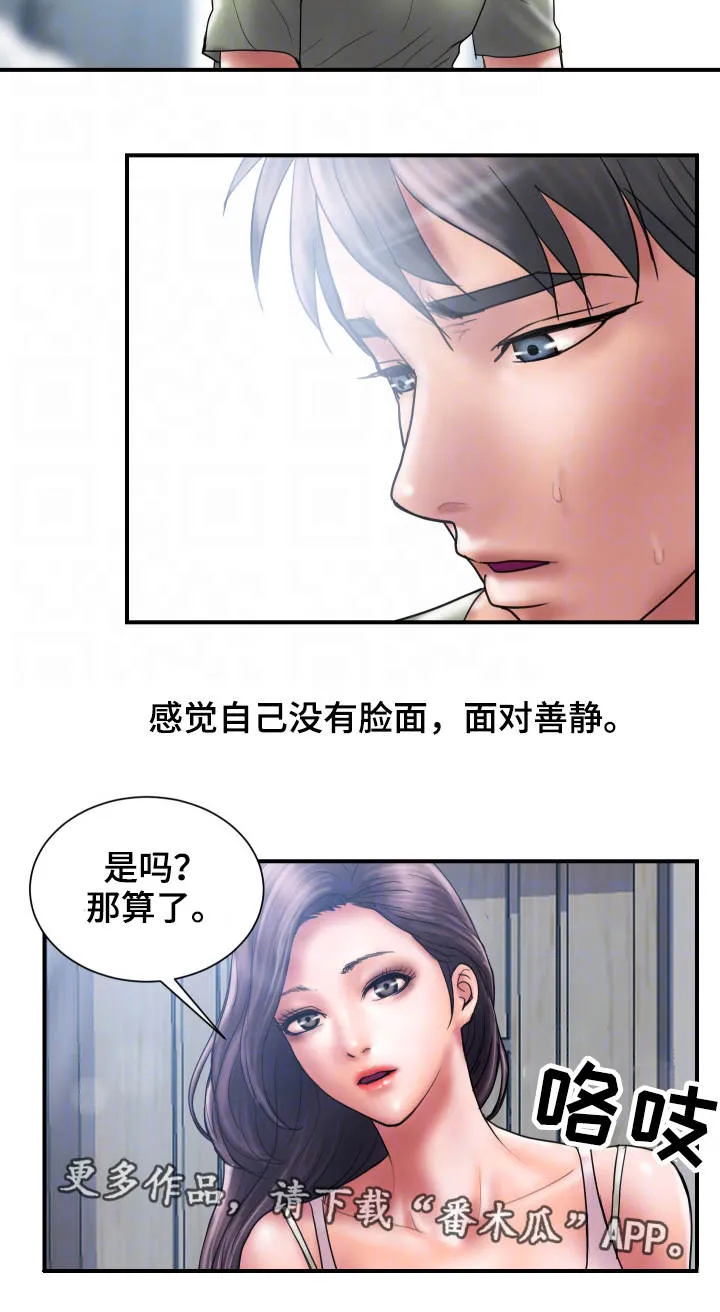 婚姻指导漫画漫画,第11章：后悔14图