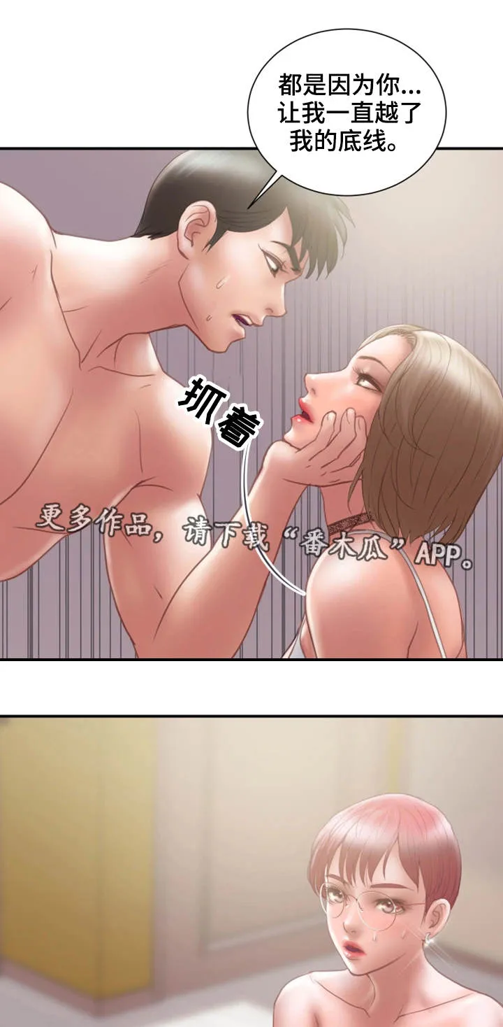 婚姻指导漫画43集漫画,第23章：魔女17图