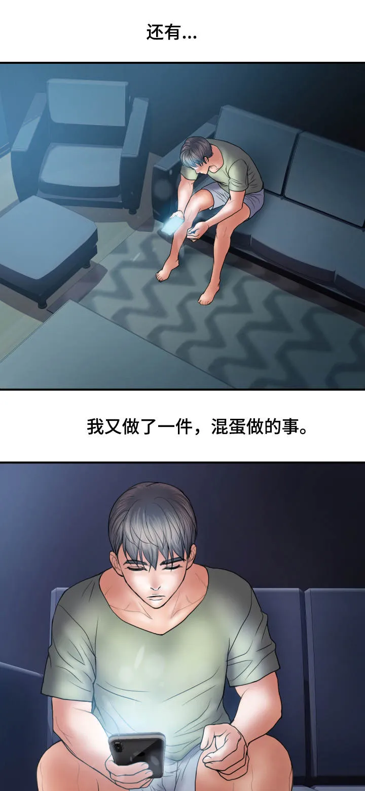 婚姻指导漫画漫画,第10章：感觉16图