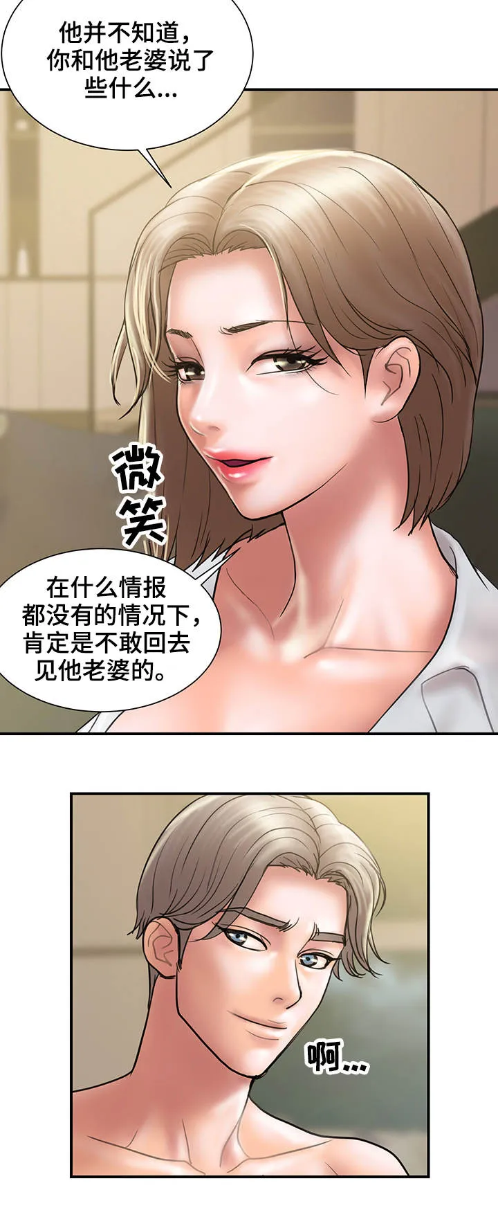 婚姻指导漫画漫画,第19章：上门4图