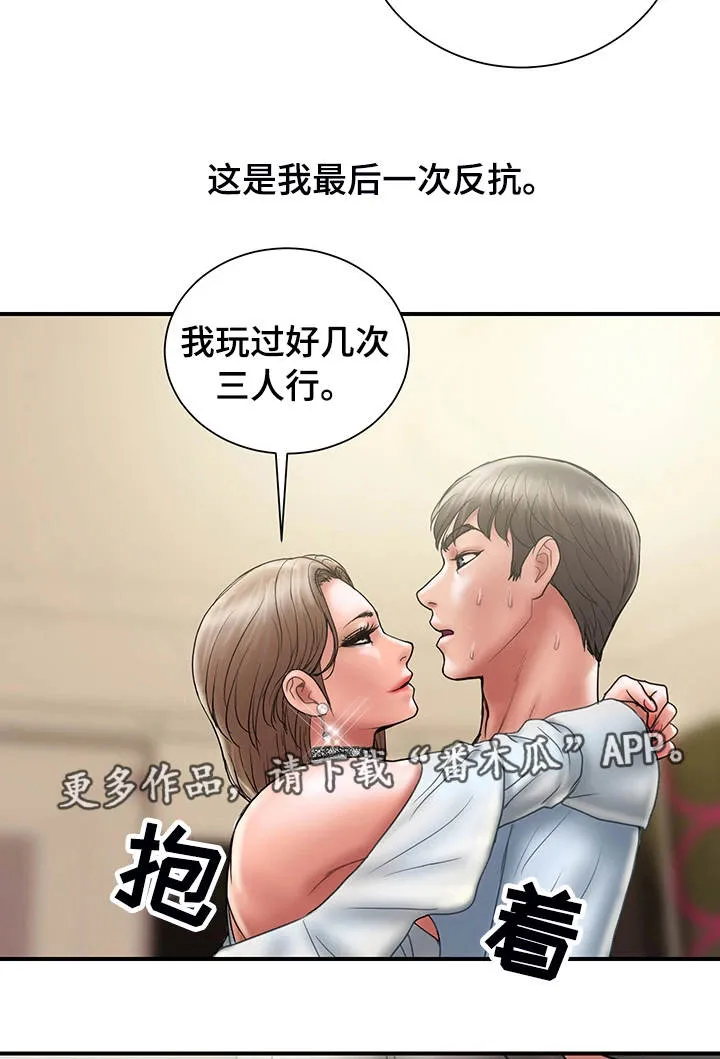 婚姻指导漫画43集漫画,第23章：魔女2图
