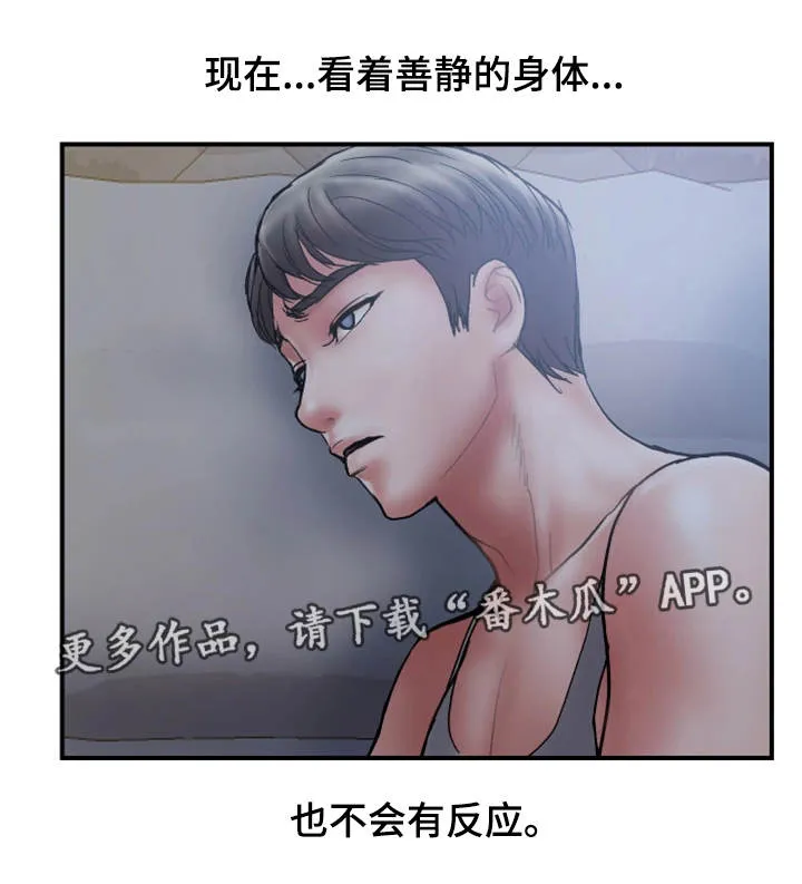 婚姻指导漫画漫画,第31章：卑鄙16图