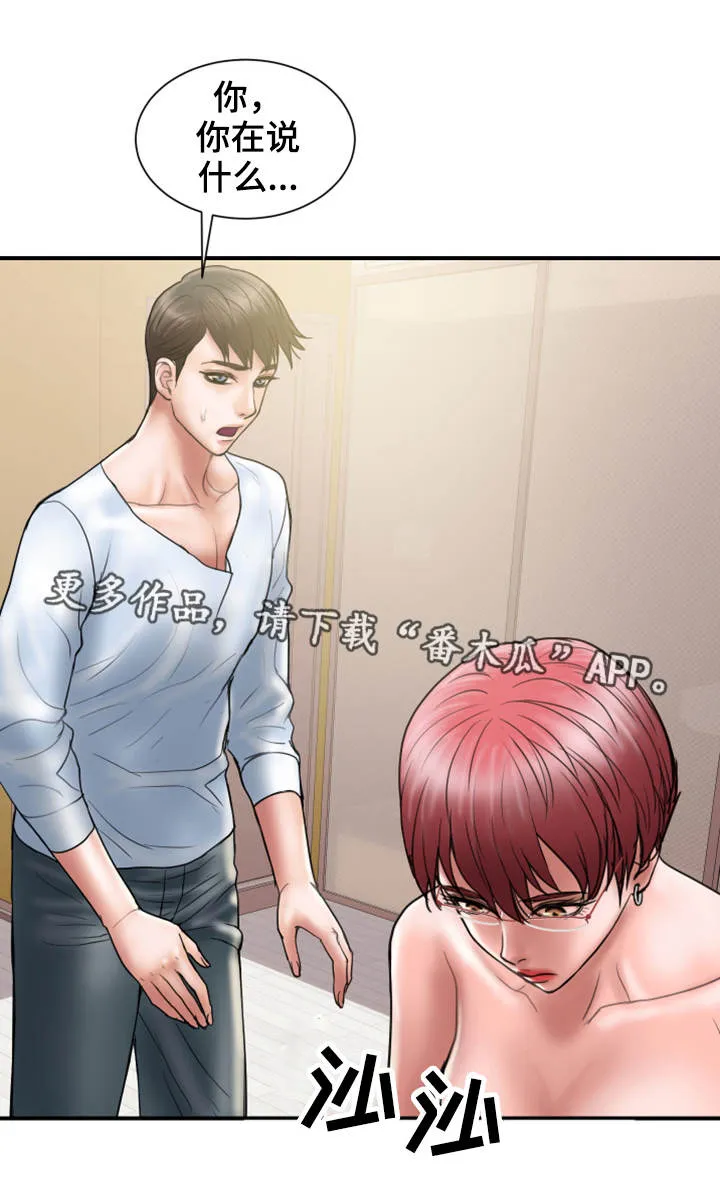 婚姻指导漫画漫画,第20章：赶人6图