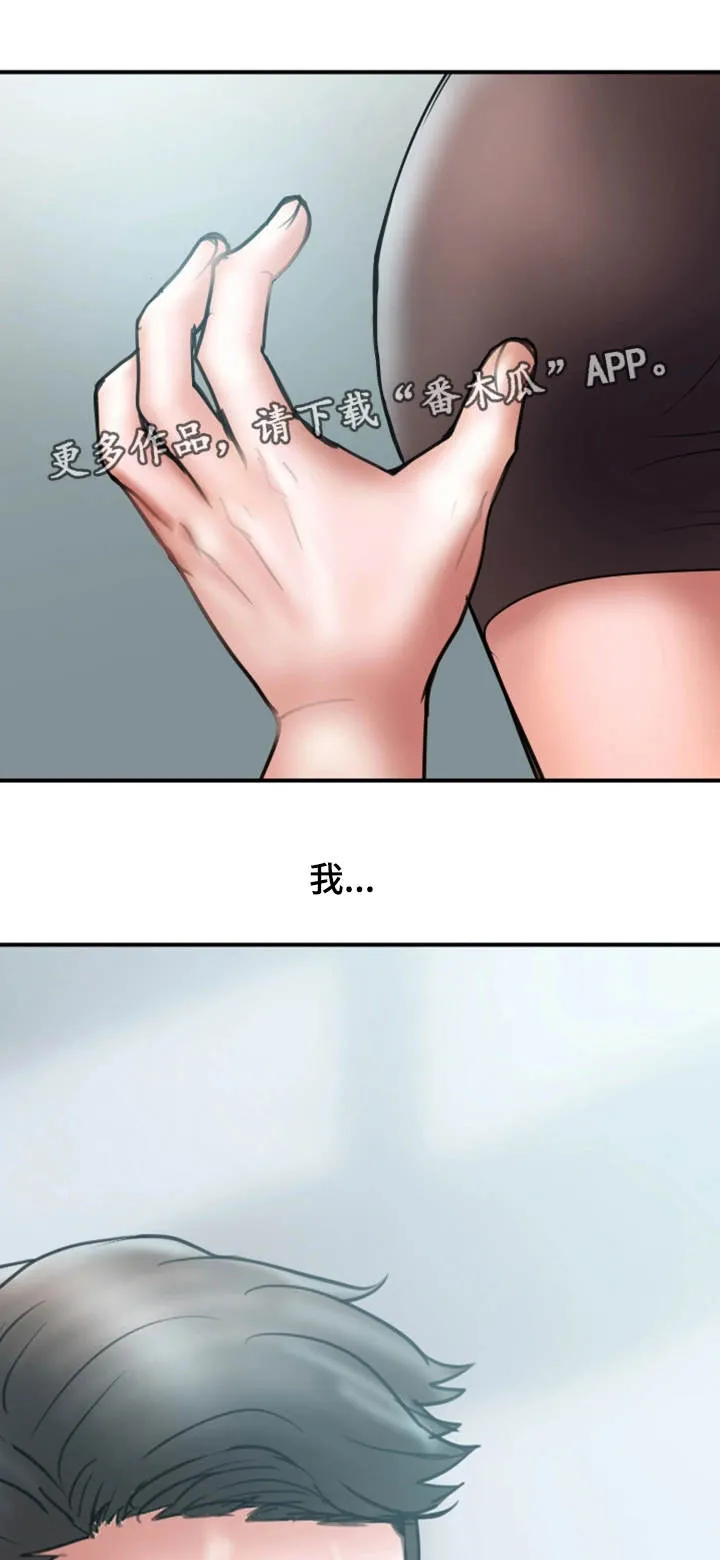 婚姻指导漫画书免费漫画,第27章：着魔17图