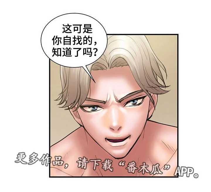 婚姻指导漫画漫画,第29章：评价9图