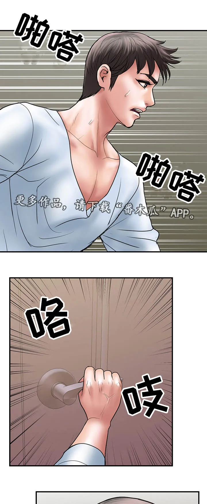 婚姻指导漫画漫画,第19章：上门10图