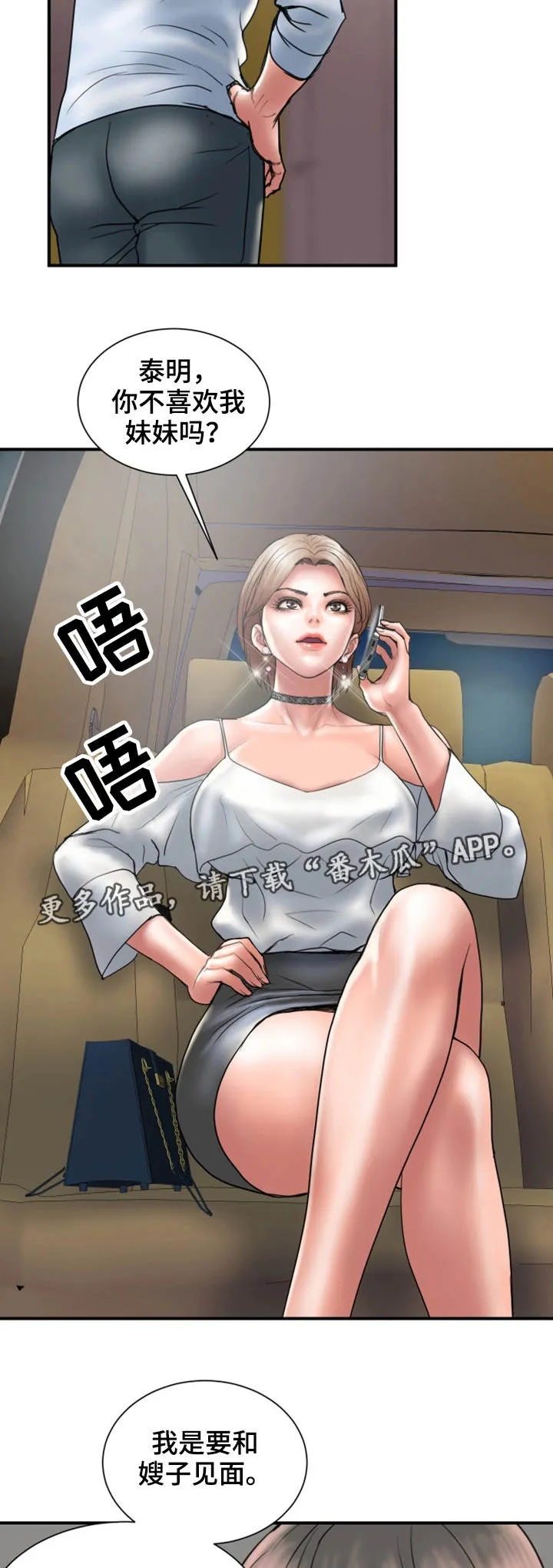 婚姻指导漫画漫画,第20章：赶人13图