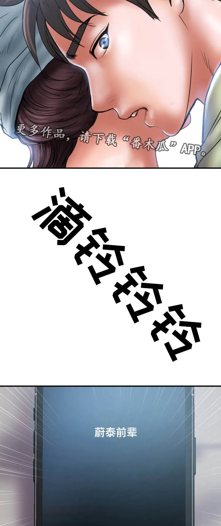 婚姻指导漫画漫画,第12章：阻止17图