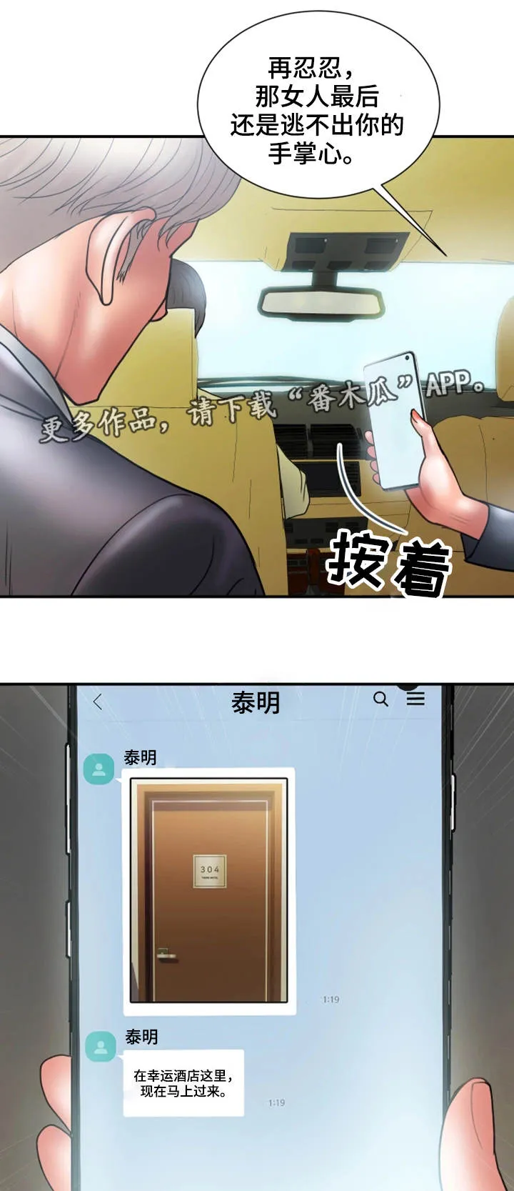 婚姻指导漫画怡婷漫画,第17章：难搞12图