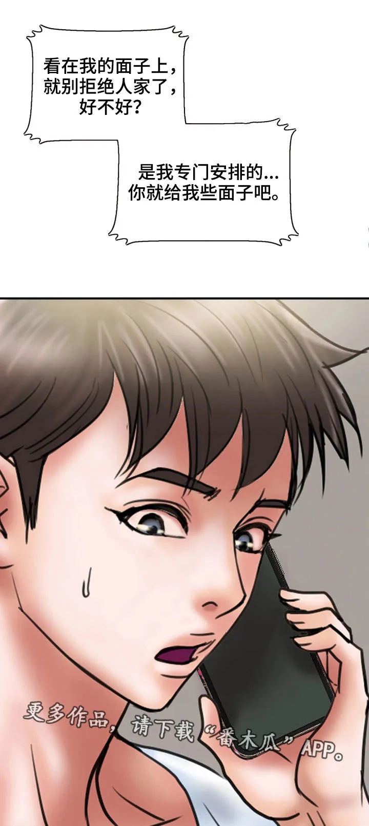 婚姻指导漫画漫画,第21章：拒绝2图