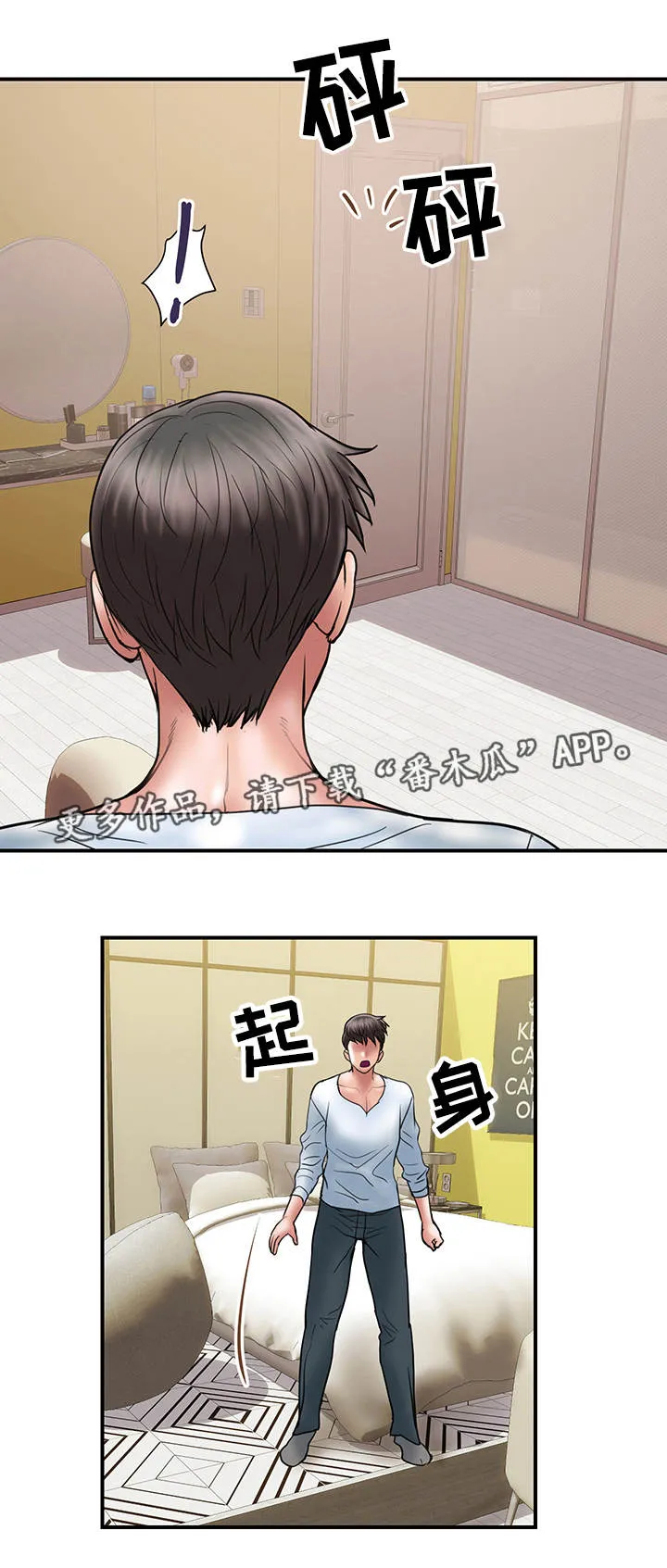 婚姻指导漫画漫画,第19章：上门9图