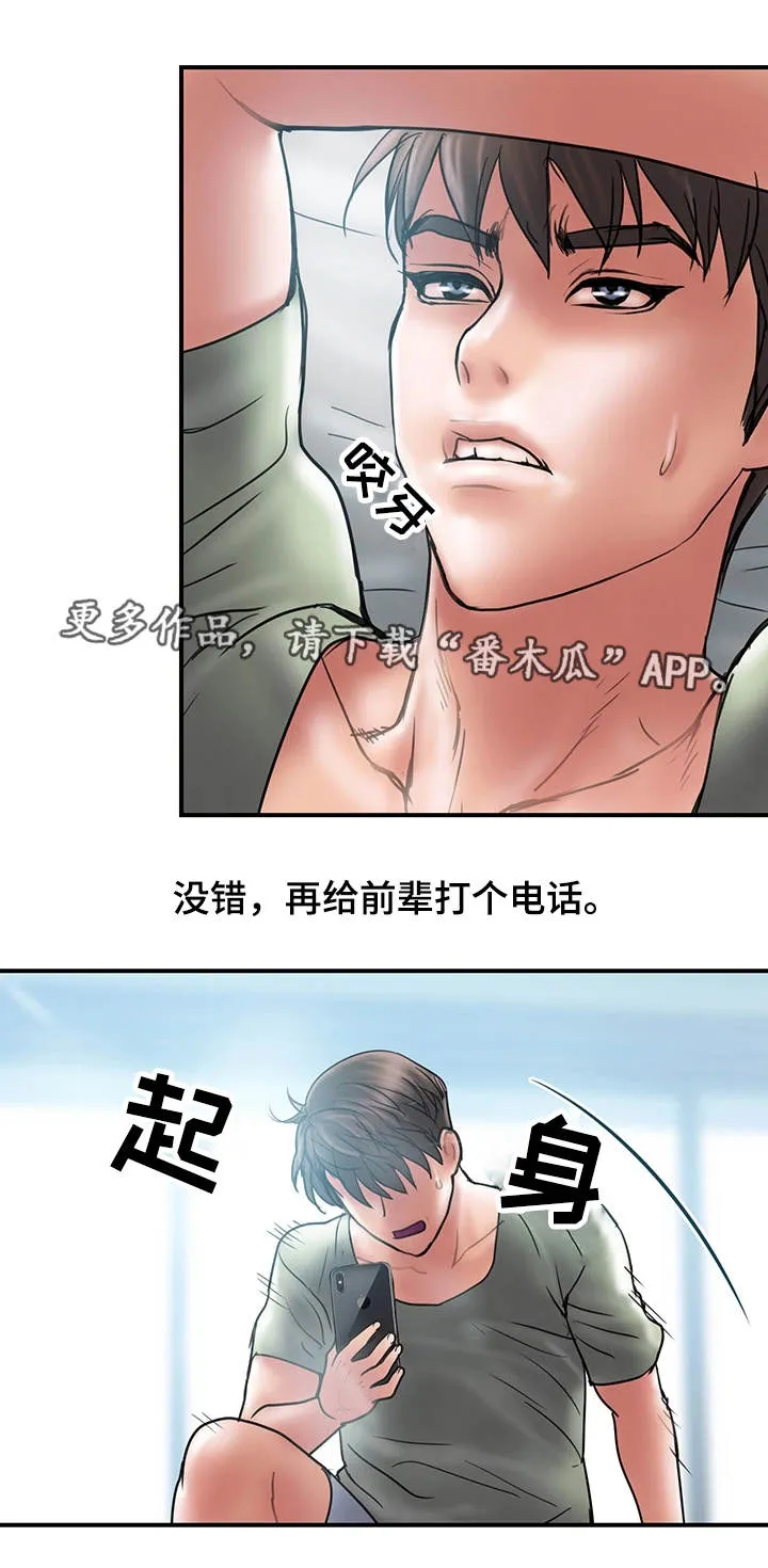 婚姻指导漫画漫画,第13章：挽回14图