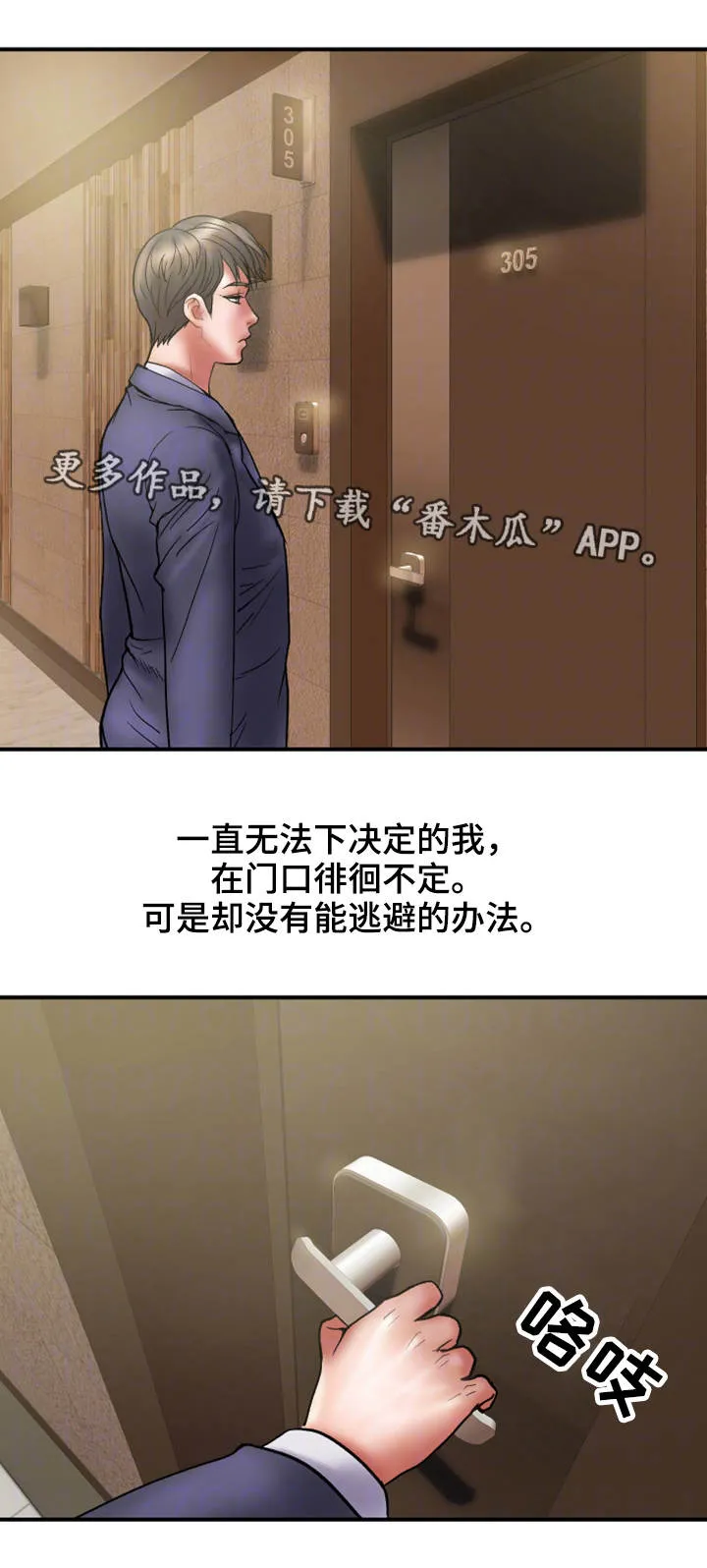 婚姻指导漫画在线观看免费完整版漫画,第30章：诚实4图