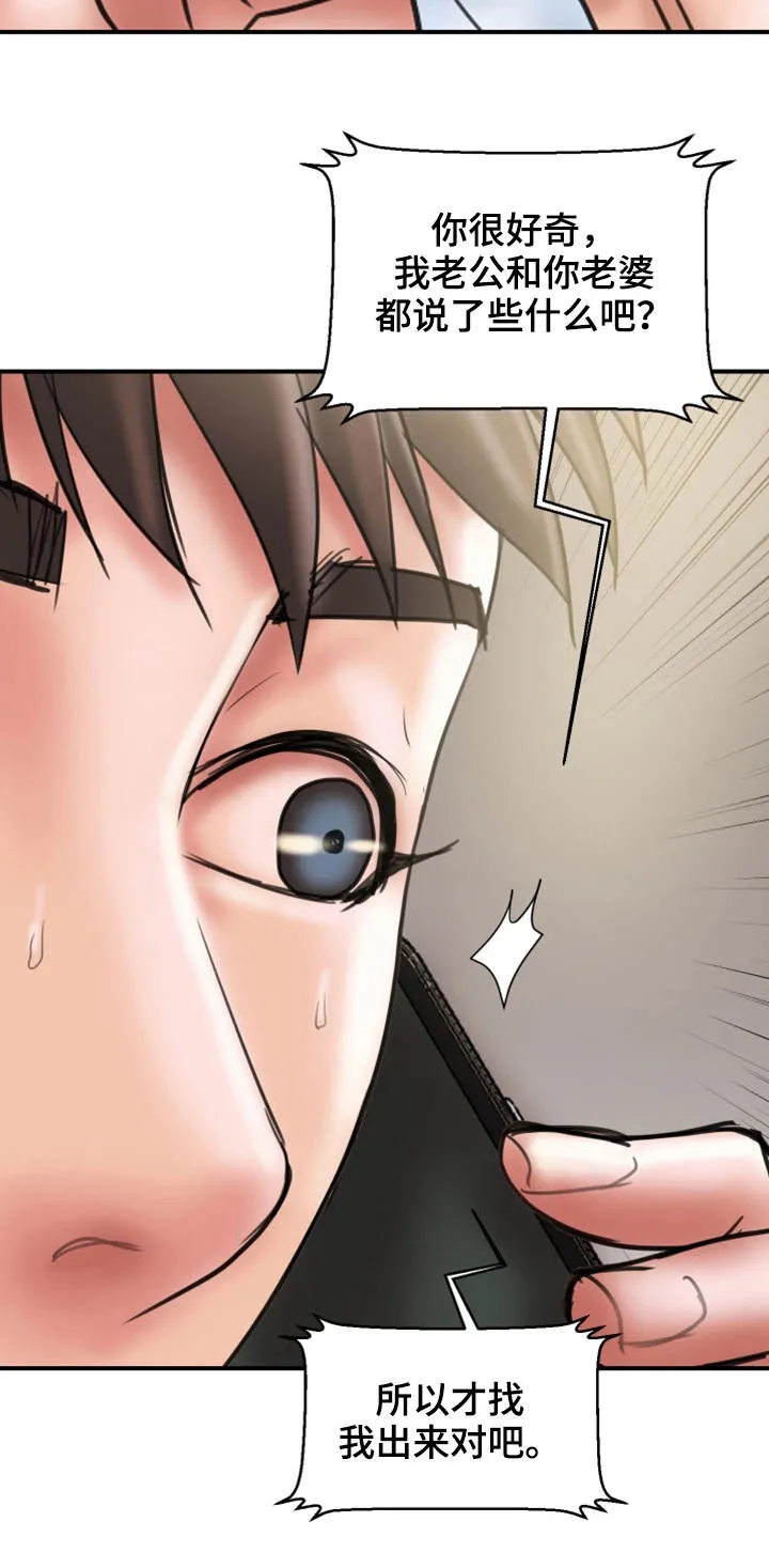 婚姻指导漫画漫画,第21章：拒绝3图