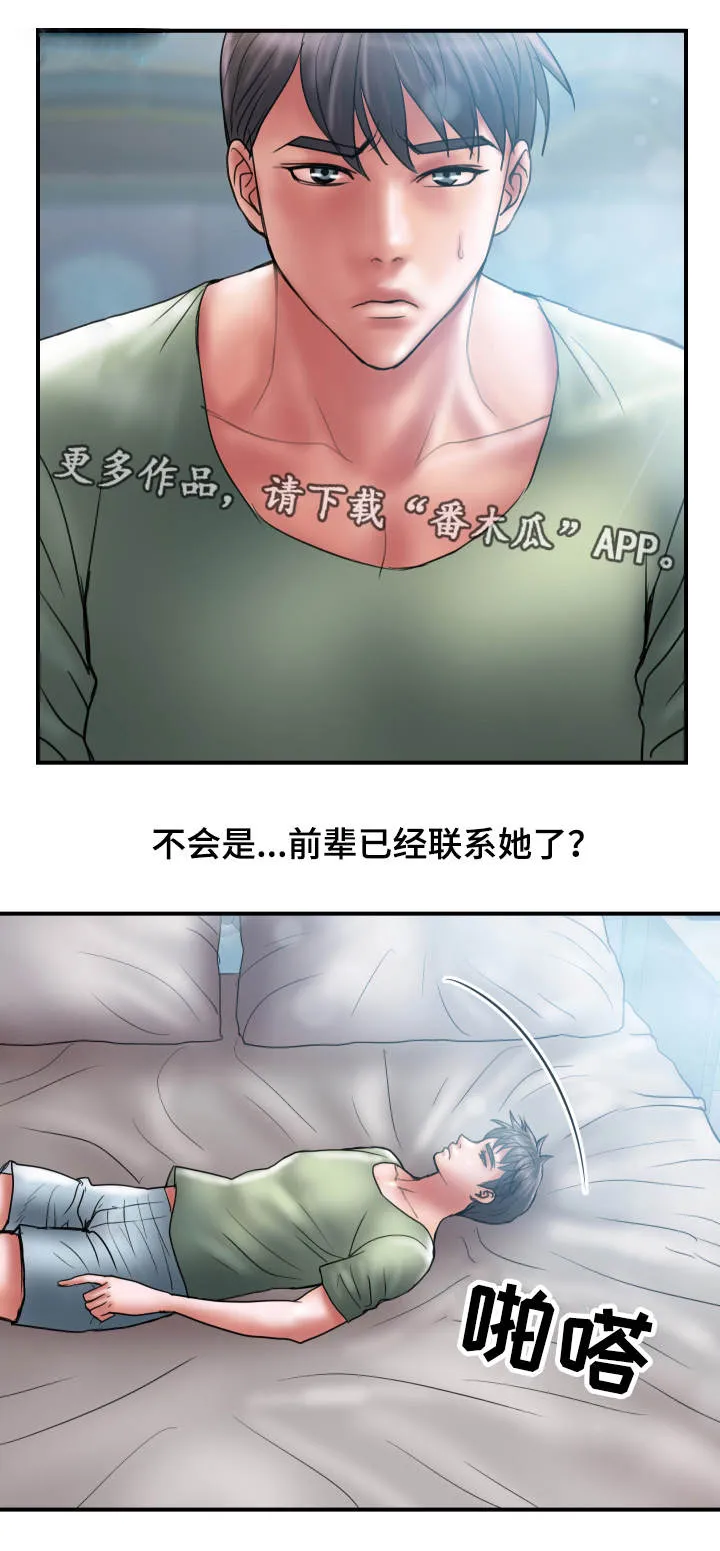 婚姻指导漫画漫画,第11章：后悔18图