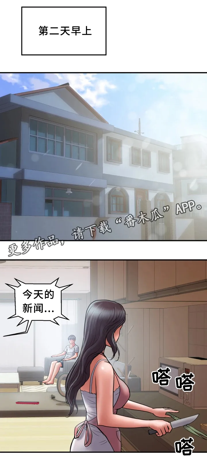 婚姻指导漫画漫画,第40章：暴露13图
