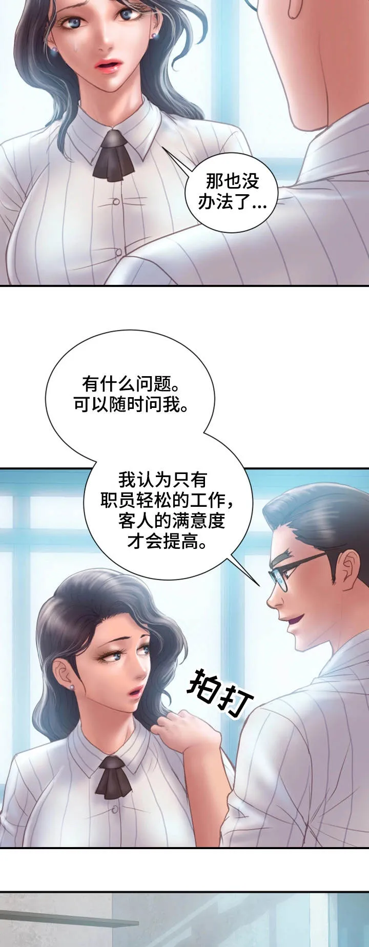 婚姻指导漫画漫画,第25章：入职13图