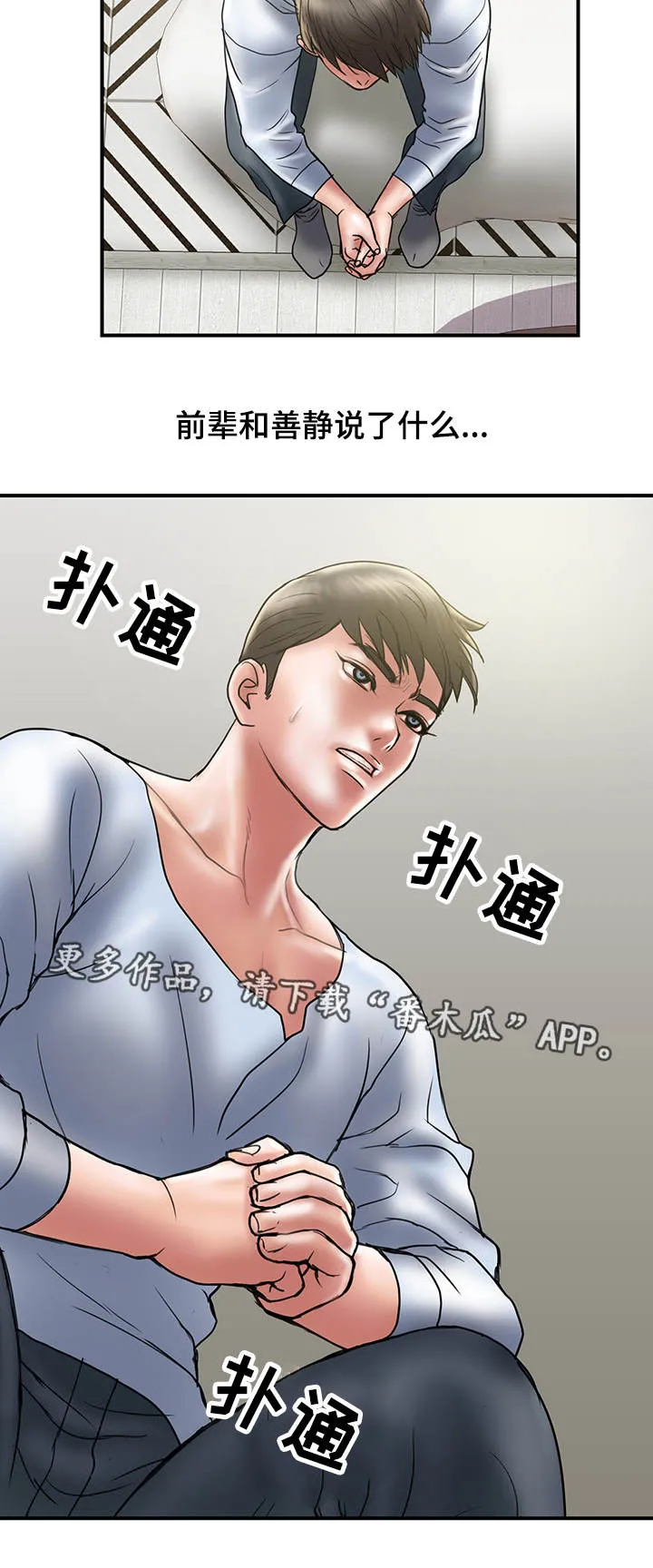 婚姻指导全集免费漫画,第18章：心急13图