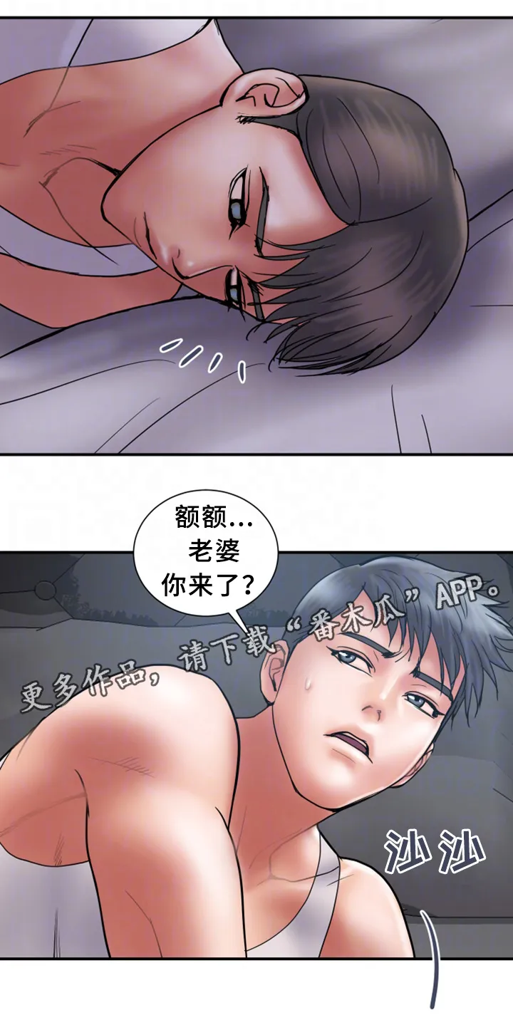 婚姻指导漫画漫画,第38章：无力6图