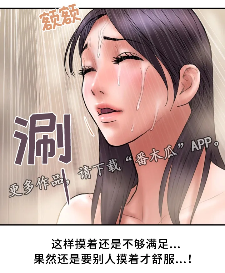 婚姻指导漫画漫画,第38章：无力19图