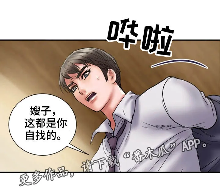 婚姻指导漫画漫画,第31章：卑鄙4图