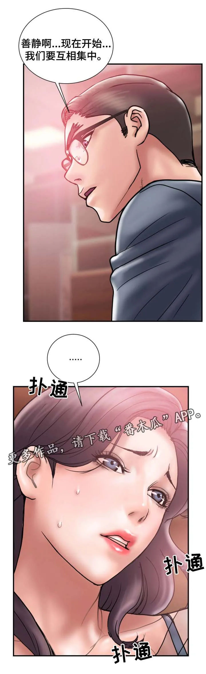 婚姻指导漫画漫画,第35章：住手11图