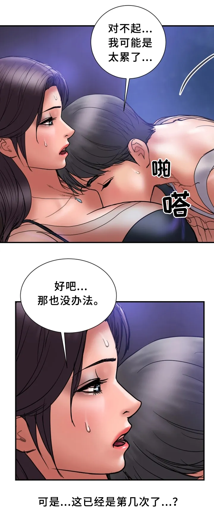 婚姻指导漫画漫画,第38章：无力13图