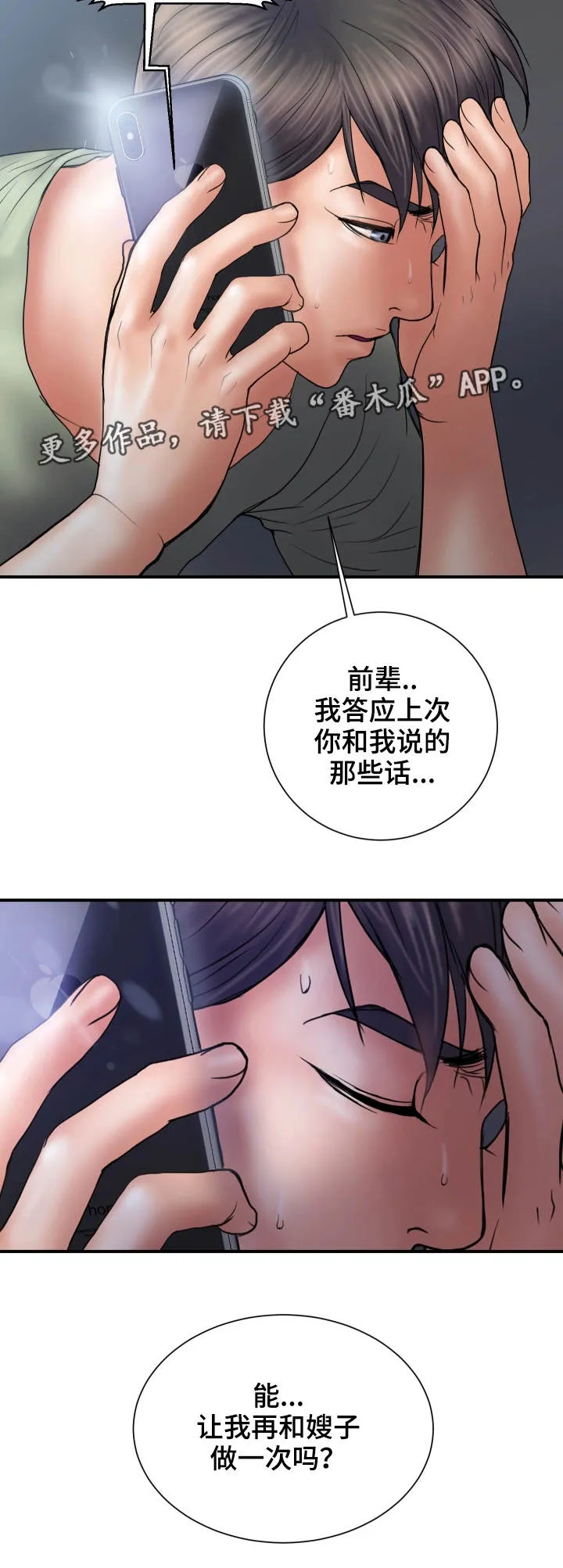 婚姻指导漫画漫画,第10章：感觉18图