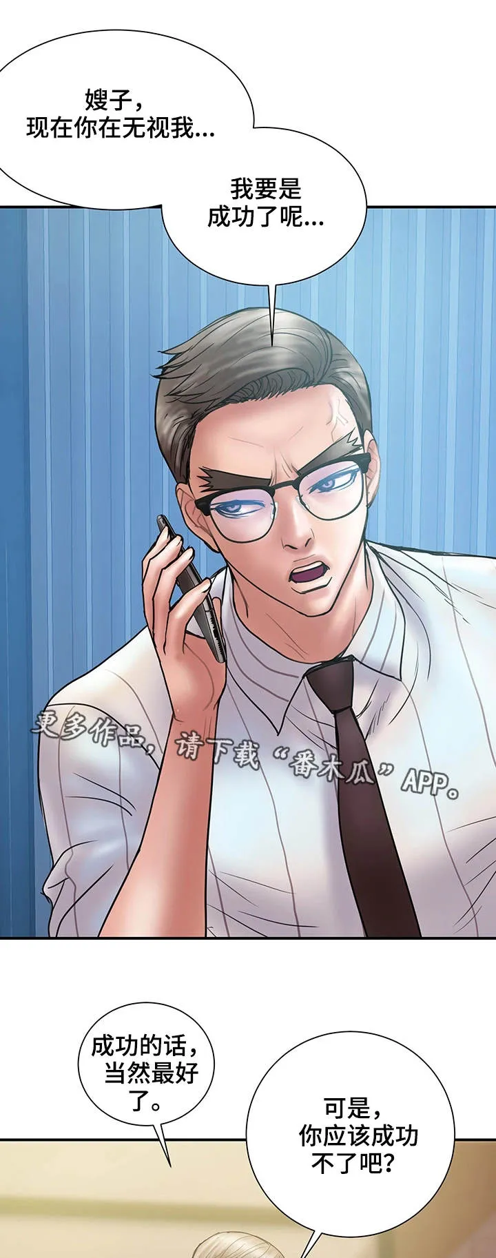 婚姻指导漫画漫画,第29章：评价4图